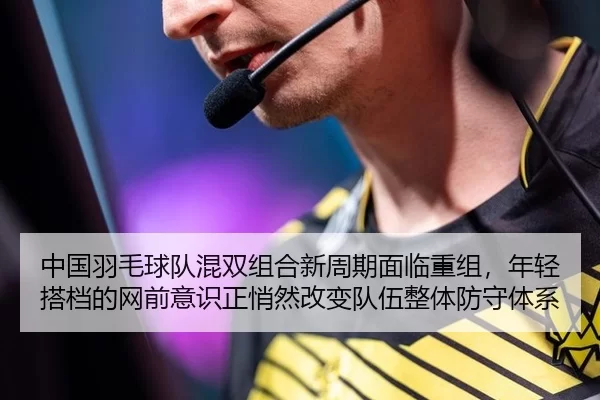 zhong-guo-yu-mao-qiu-dui-hun-shuang-zu-he-xin-zhou-qi-mian-lin-chong-zu-nian-qing-da-dang-de-wang-qian-yi-shi-zheng-2-433.jpg